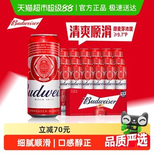 清仓特惠百威啤酒9.7度经典醇正红罐拉格罐装整箱批发浓郁麦香