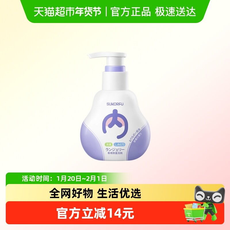 舒可芙进口内裤内衣洗衣液专用清洗液抑菌祛味去血污渍女生姨妈,洗护清洁剂/卫生巾/纸/香薰,内衣洗衣液,淘宝优惠券,粉丝福利购,淘宝优惠卷