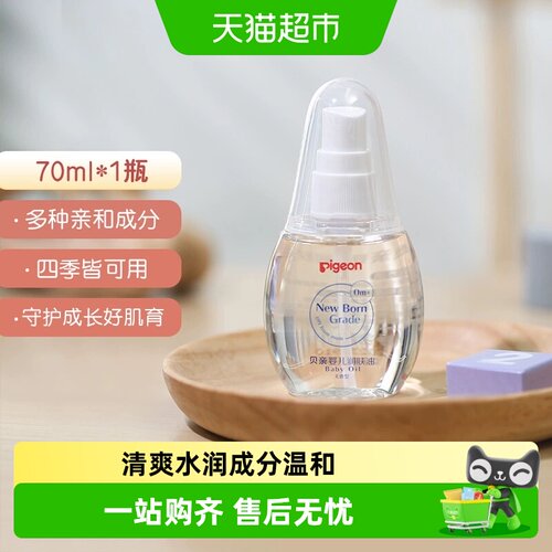 贝亲婴儿润肤油按摩油