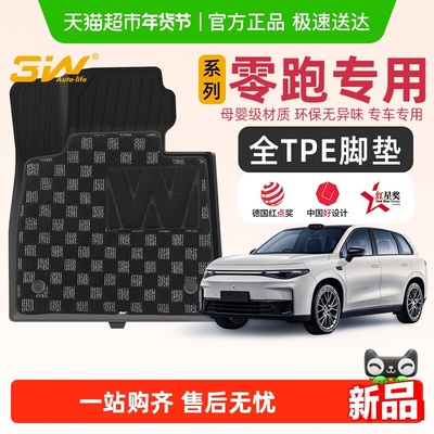 3w适用于零跑全TPE专用脚垫