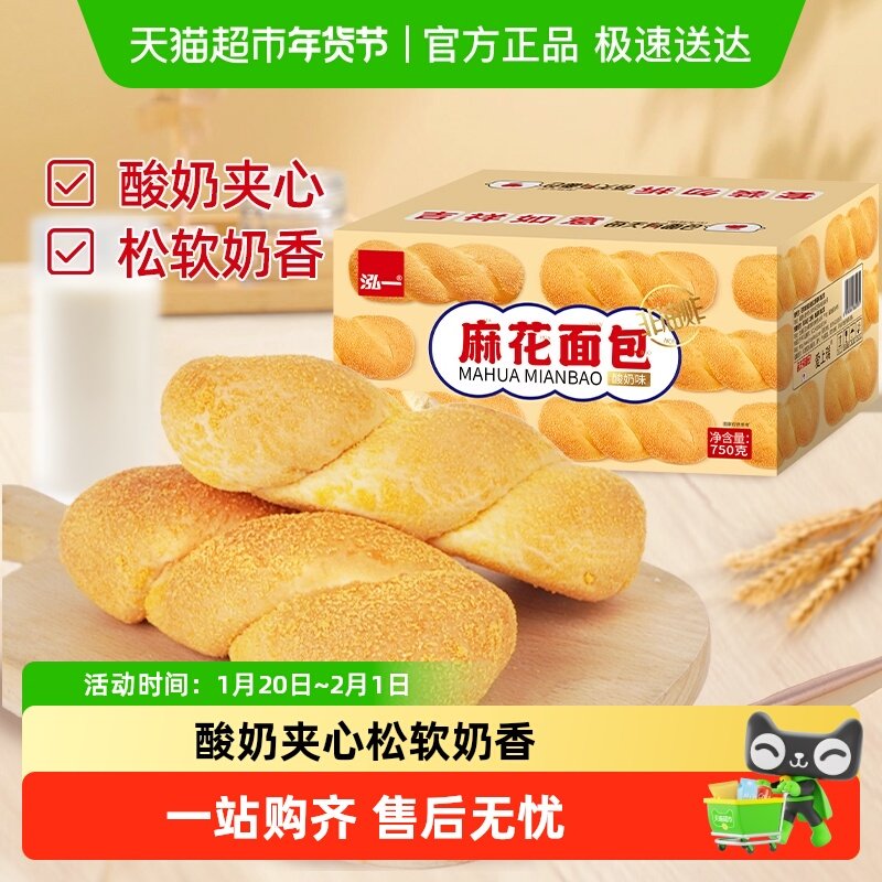 泓一酸奶味大麻花夹心软面包早餐整箱充饥速食休闲下午茶点心,零食/坚果/特产,传统西式糕点,淘宝优惠券,粉丝福利购,淘宝优惠卷