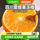 柠满园正宗四川眉山爱媛38号果冻橙新鲜水果当季 鲜橙子