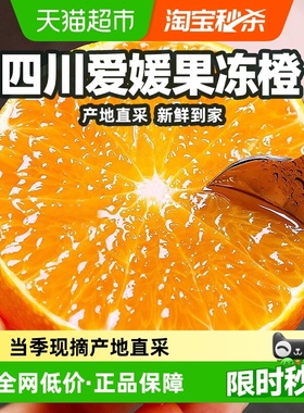柠满园正宗四川眉山爱媛38号果冻橙新鲜水果当季鲜橙子