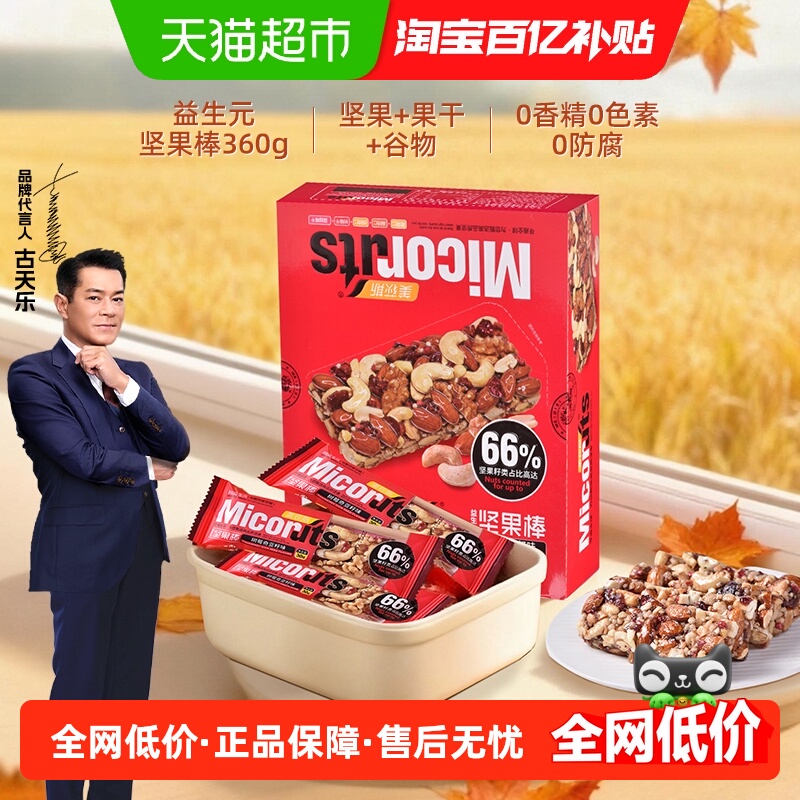 美荻斯益生元树莓奇亚籽味坚果棒