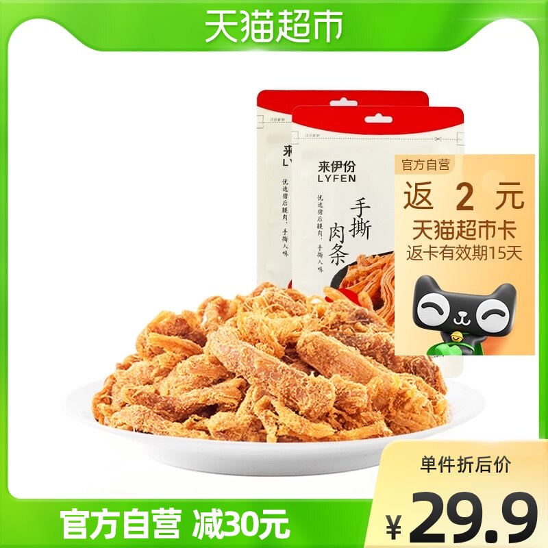 来伊份手撕肉条猪肉脯108g*2猪肉类肉干零食小吃休闲食品