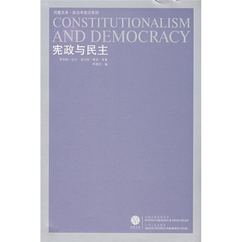 正版宪政与民主(重印)