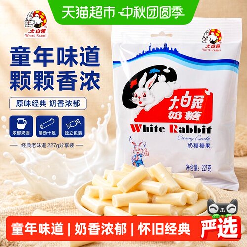 大白兔原味奶糖童年的味道227g