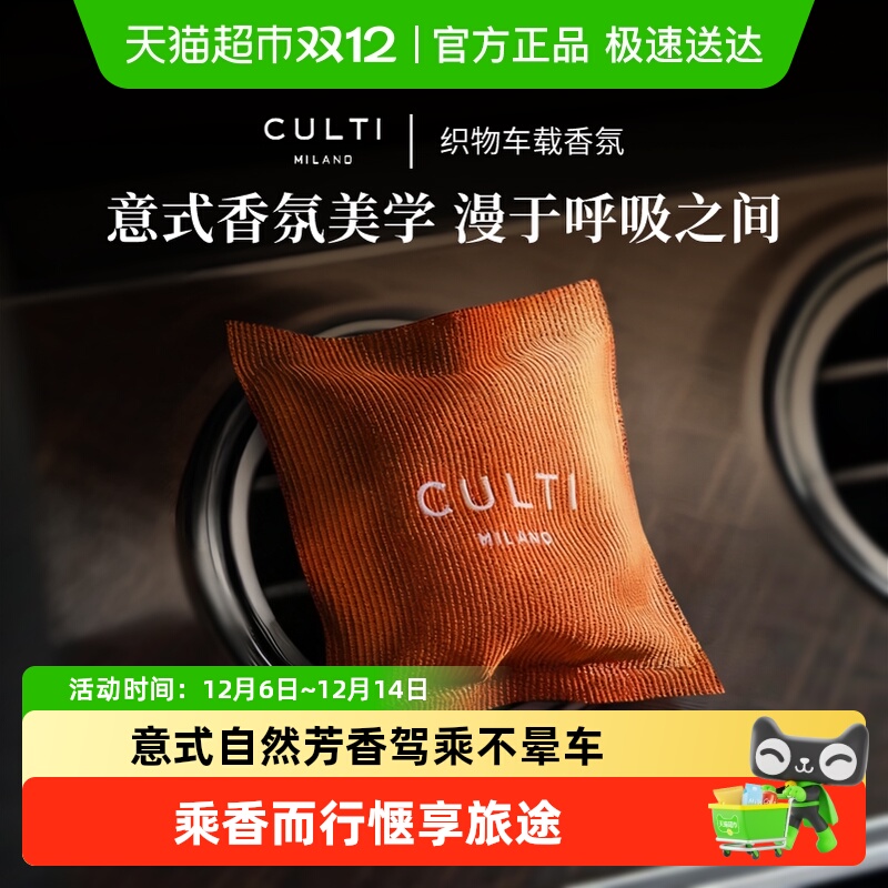 CULTI车载香薰挂件出风口汽车包