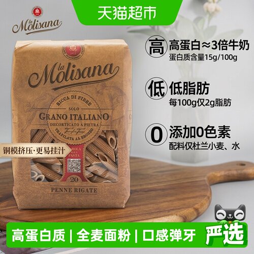 茉莉莎娜全麦两头尖形意面高蛋白