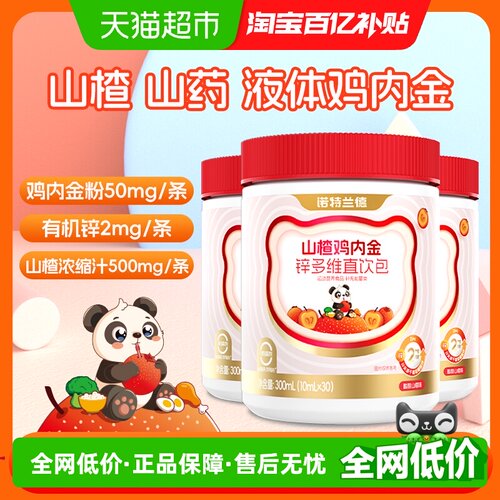 诺特兰德山楂鸡内金