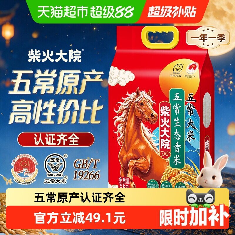 柴火大院五常生态香米5kg五常大米东北大米一年一季真空锁鲜
