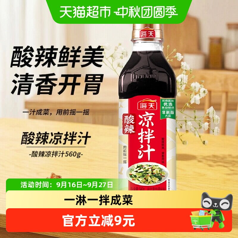 海天酸辣凉拌汁省心好用560g图片