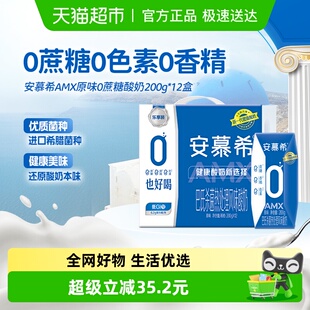 伊利安慕希AMX原味0蔗糖酸奶整箱健身营养早餐 全新升级