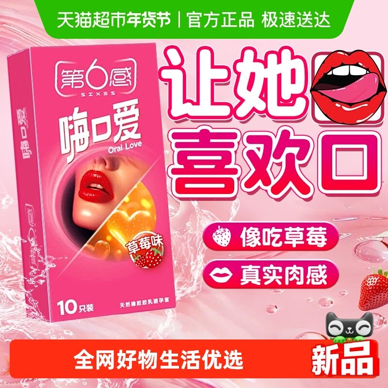 第六感口交爽口套口爱神器女用避孕安全套情趣用品女舔男口吹私处,计生用品,避孕套,淘宝优惠券,粉丝福利购,淘宝优惠卷