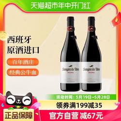 Torres桃乐丝西班牙原瓶进口经典公牛血干红葡萄酒红酒750ml*2瓶