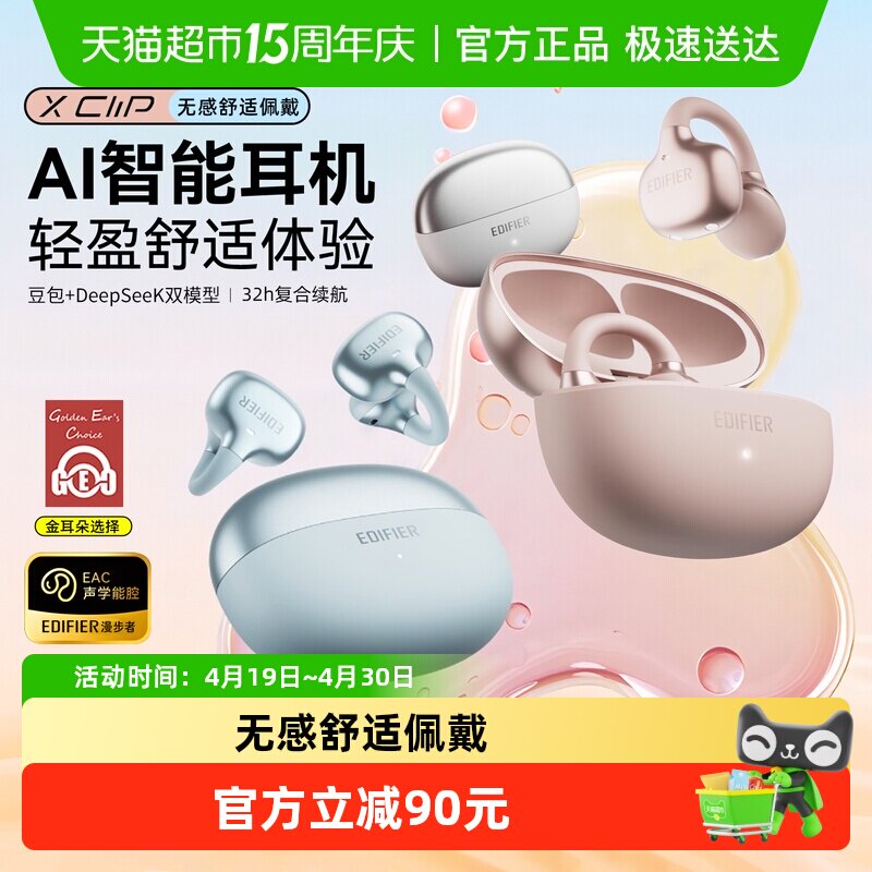 漫步者X Clip耳夹式蓝牙耳机开放不入耳无线运动跑步游戏送礼新款