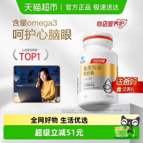 汤臣倍健深海鱼油软胶囊