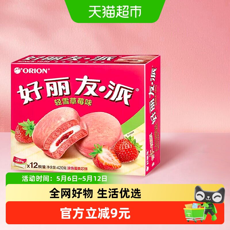 好丽友派轻雪草莓味早餐夹心糕点点心面包休闲零食下午茶12枚420g