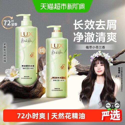 力士小苍兰香氛控油顺爽洗发水