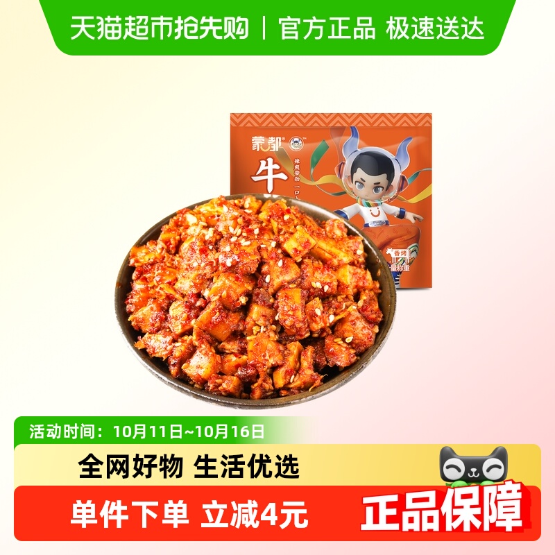 蒙都香烤牛板筋办公室休闲零食内蒙古特产独立包装小吃