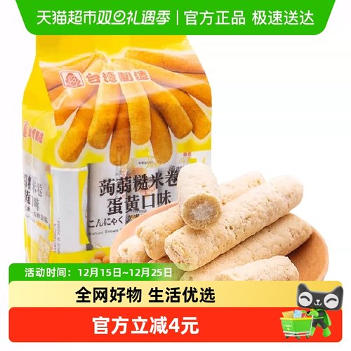 北田蛋黄味糙米卷零食160g×1袋