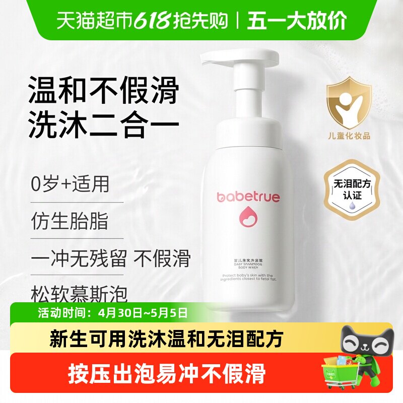 【下拉享淘金币】babetrue儿初宝婴儿沐浴露洗发水二合一无香易洗