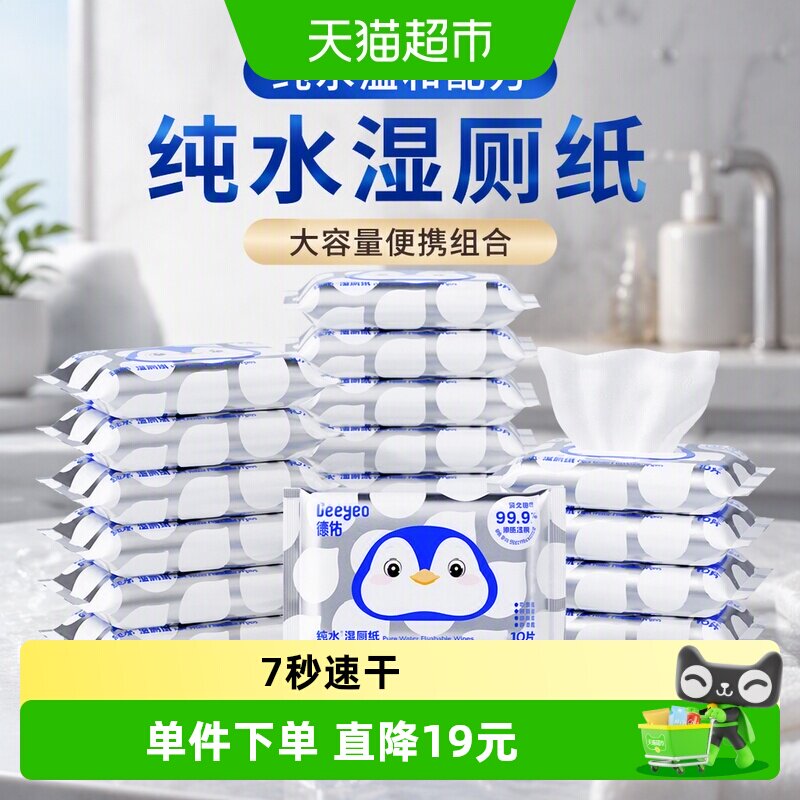 德佑湿厕纸10抽×20包×1组图片