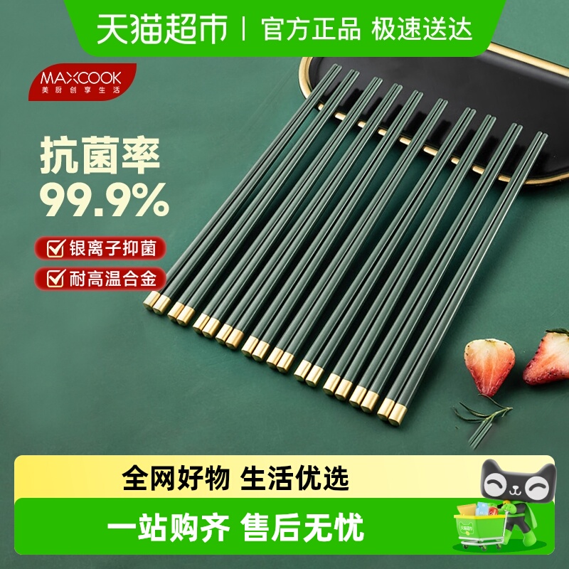 美厨抗菌合金防滑耐高温筷子