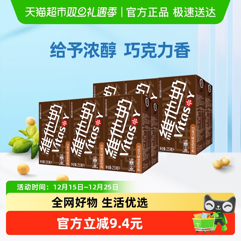 维他奶巧克力味豆奶