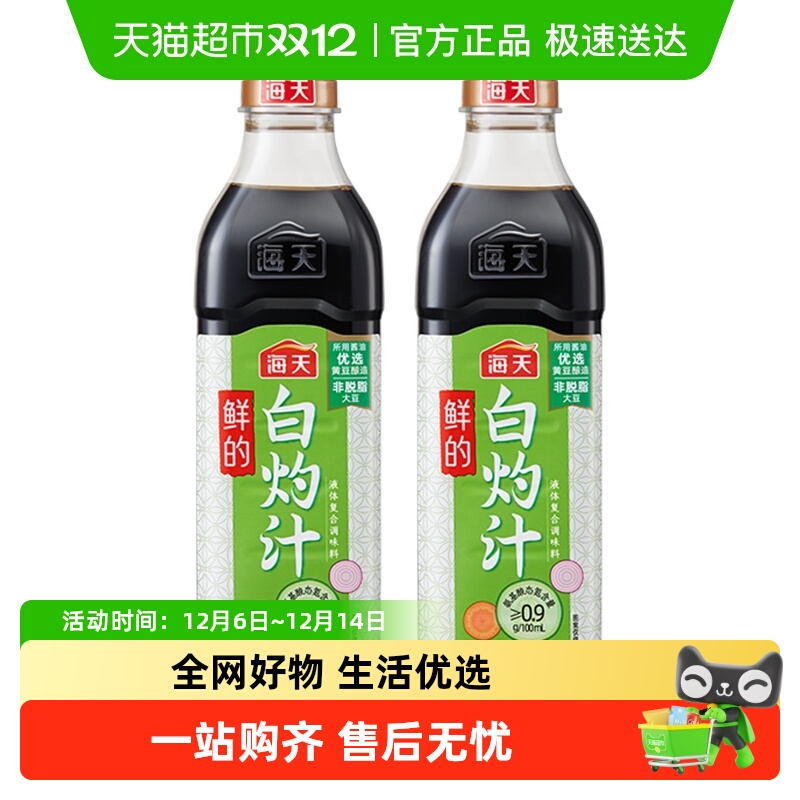 海天鲜的白灼汁清蒸鱼蔬菜调味