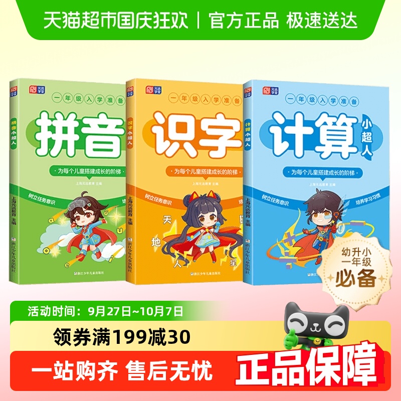 拼音小超人 幼小衔接一年级入学准备附超实用拼音字母表 配套音频