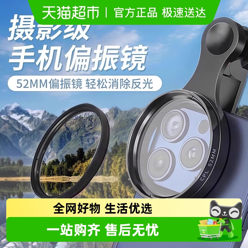 辅助拍摄偏振镜通用