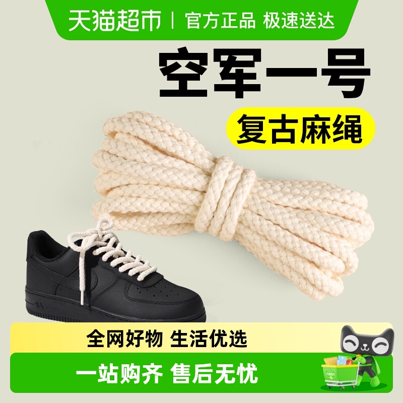 JvBV适配空军一号aj复古麻绳鞋带
