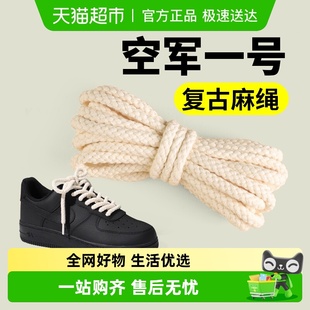 适配空军一号af1复古麻绳耐克aj1米黑色鞋 dunk 带粗圆绳高级感板鞋