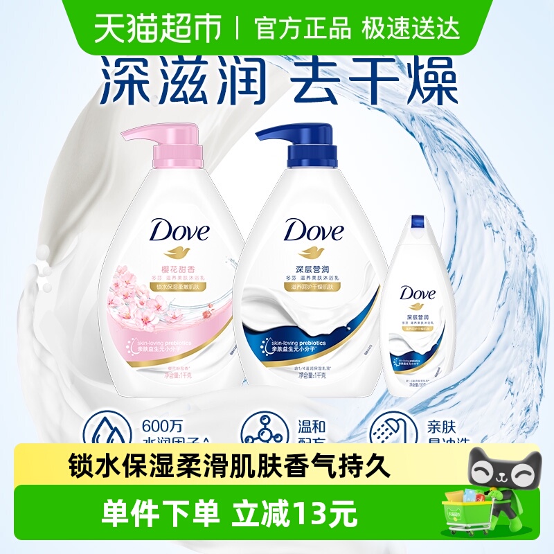 多芬深层+樱花沐浴露套装