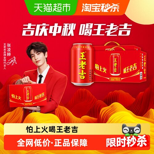 明星同款王老吉红罐凉茶植物饮料