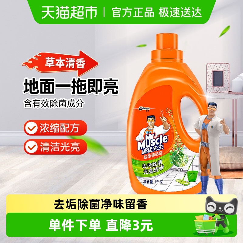 威猛先生木地板地面清洁剂