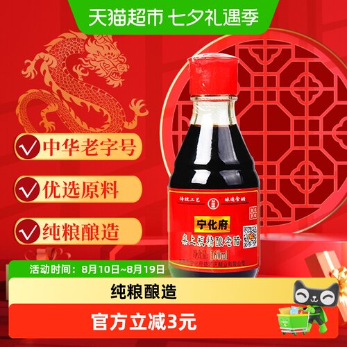 宁化府中华老字号山西老陈醋
