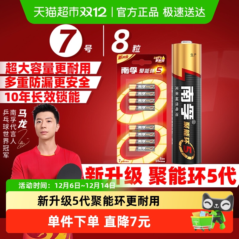 南孚7号碱性电池8粒