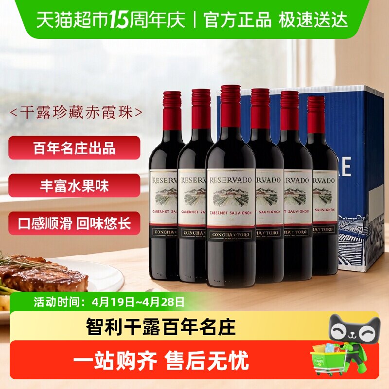 干露酒庄珍藏赤霞珠干红葡萄酒智利名庄原瓶进口红酒中央山谷