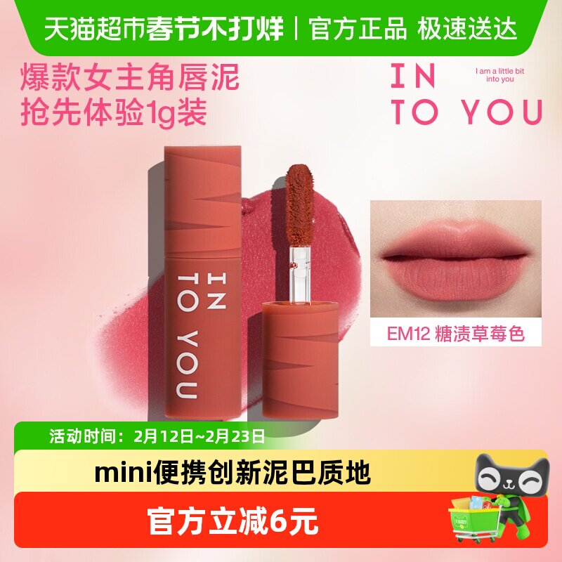 INTO YOU点点心动迷你唇泥便携mini装雾面女主角哑光口红唇釉