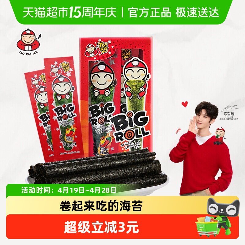 【陈哲远代言】泰国老板仔海苔辛辣味香脆海苔卷盒装即食紫菜