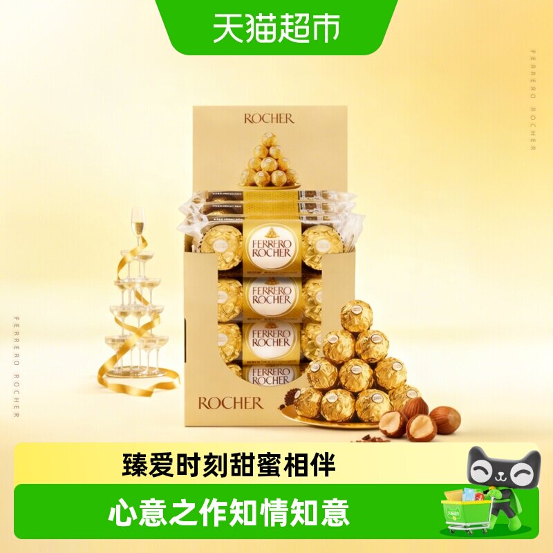 费列罗榛果威化巧克力礼盒结婚喜糖婚庆伴手礼糖果零食节日礼物