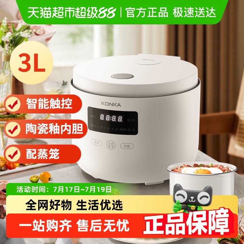 康佳一人多人食电饭煲不粘內胆