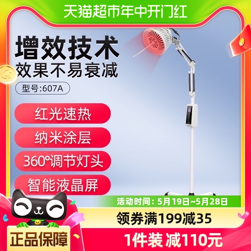 仙鹤电磁波谱治疗仪频谱医用烤灯远红外线理疗灯607A红光升级款