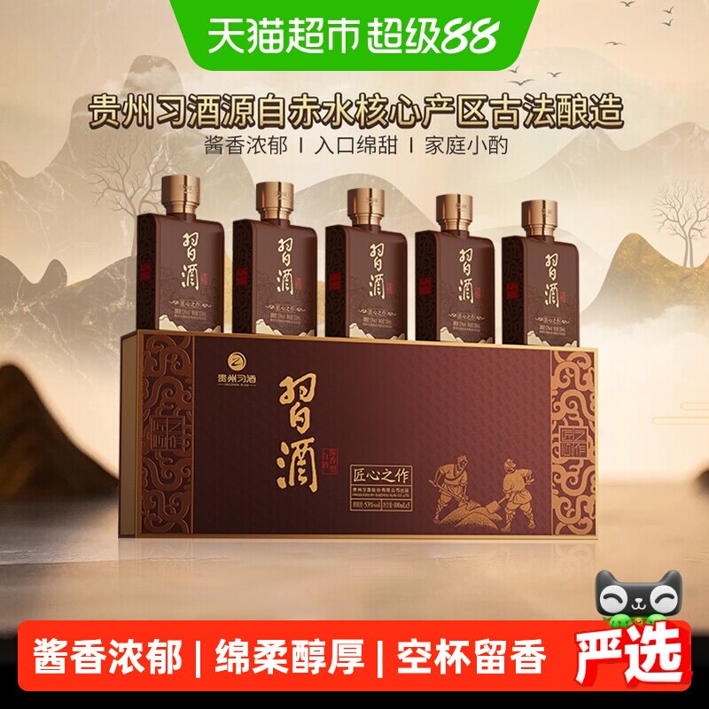 习酒匠心之作小习酒小瓶装53度酱香型白酒小酒礼盒装