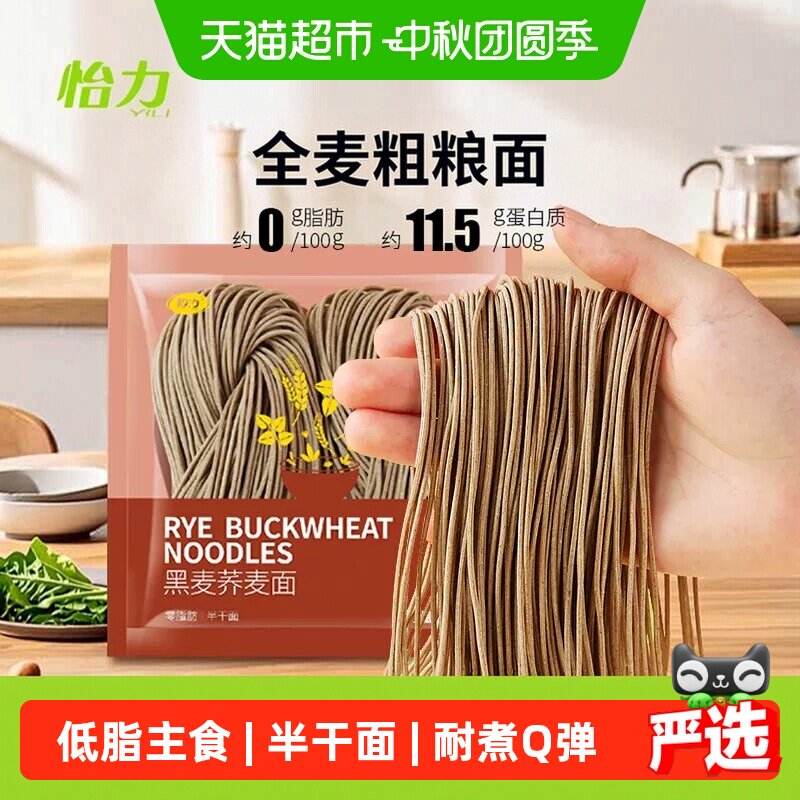 怡力黑麦荞麦面低脂粗粮可蒸可煮图片