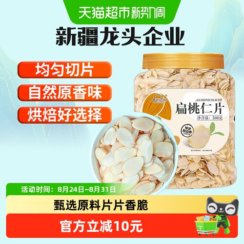 新边界扁桃仁片清香松脆烘焙300g