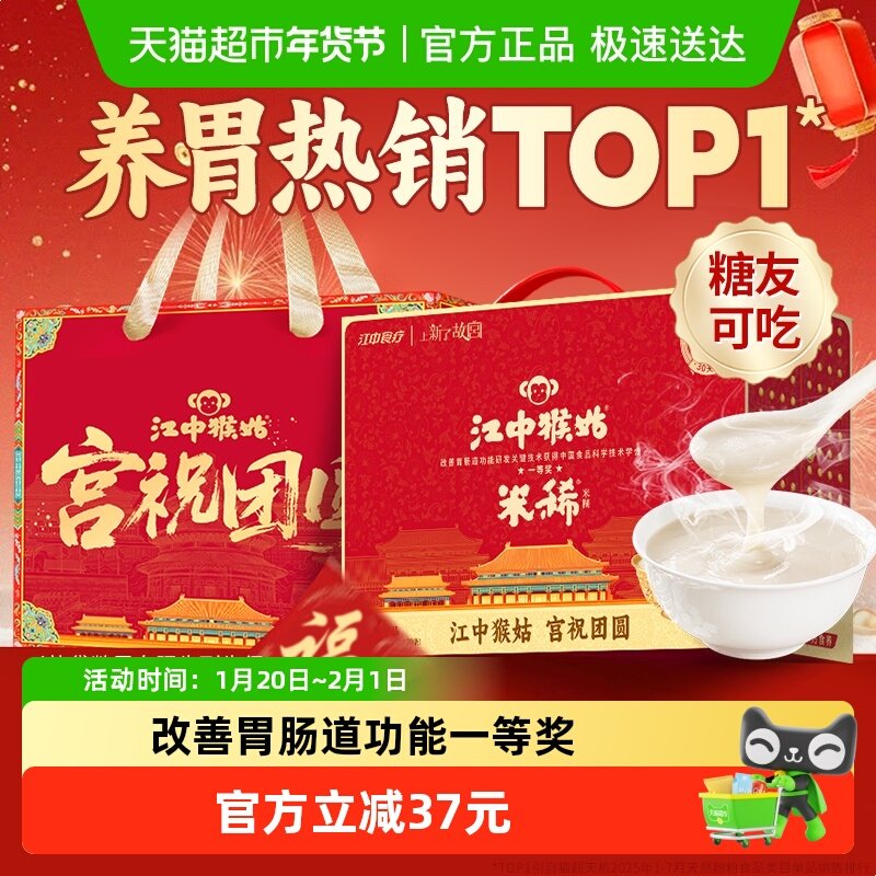 【年货礼盒】江中猴姑米稀原味米糊30天养胃猴头菇早餐八珍营养粉,咖啡/麦片/冲饮,天然粉粉食品,淘宝优惠券,粉丝福利购,淘宝优惠卷