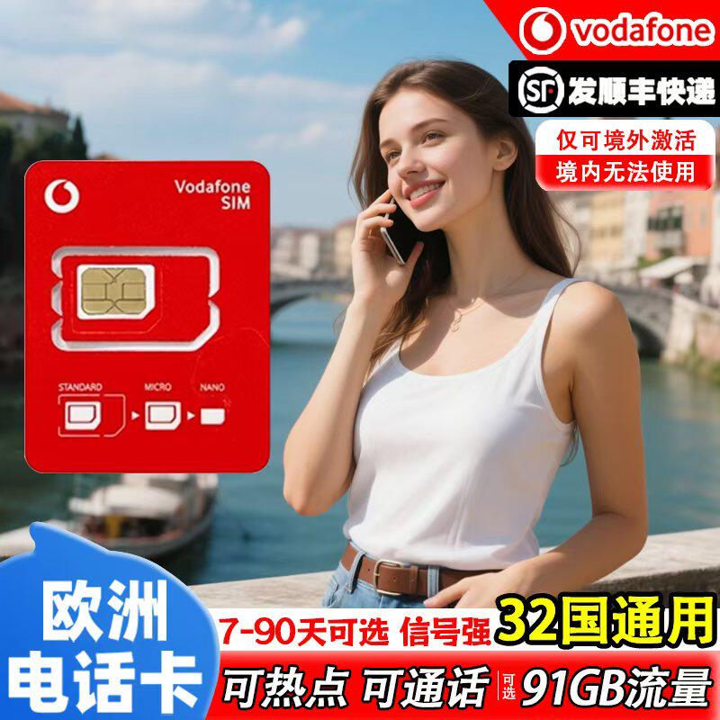 欧洲电话卡法国欧盟多国通用沃达丰5G高速流量手机上网旅游流量卡